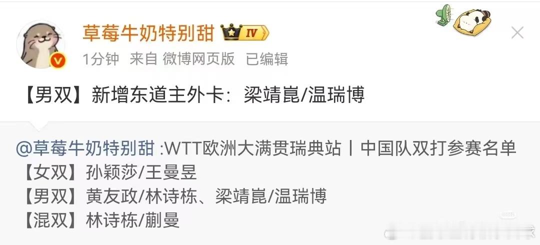 瑞典大满贯梁靖崑温瑞博出战男双哈哈哈哈哈，这是什么组合[揣手][揣手]大胖的男双