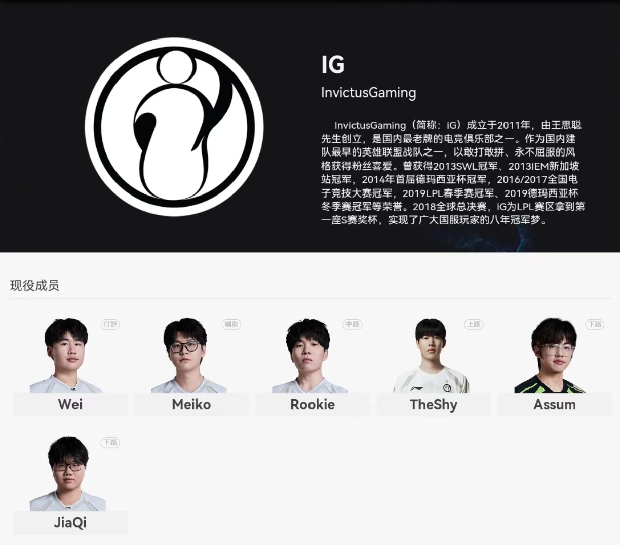 根据官网显示，IG Assum应该是已经确定的了之前在RA的时候还玩过杰斯AD，