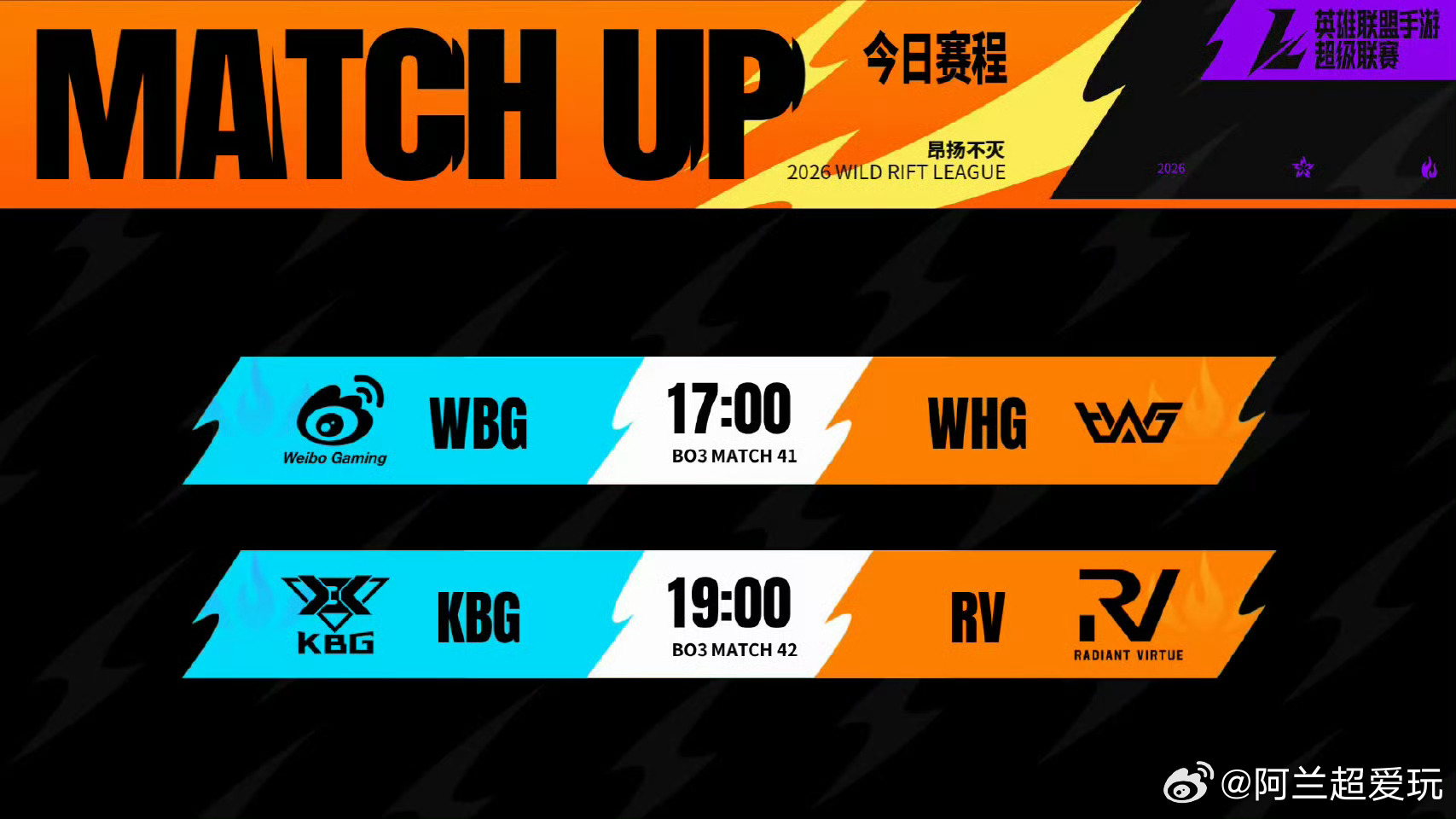 2026WRL夏季赛 常规赛W6D1今日赛程⭐17:00  WBG   vs  