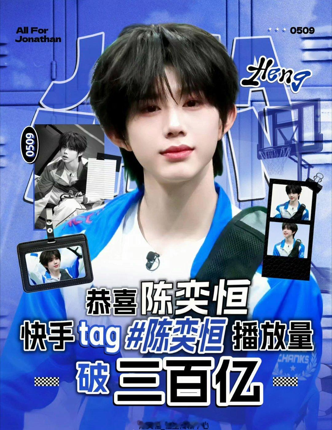 恭喜陈奕恒ks tag「陈奕恒」播放量破三百亿 