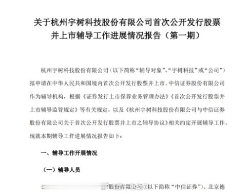 宇树科技决定更名 不仅智能汽车赛道跑的飞快，智能机器人赛道也是火热，宇树科技也要