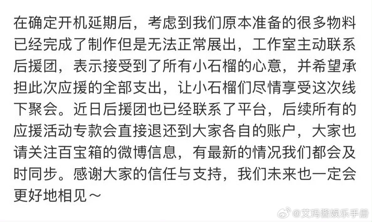 双向奔赴！因一念江南延后开机，虞书欣工作室主动联系粉丝，承担此次应援的全部支出[
