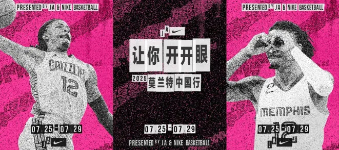 莫兰特职业生涯至今，哪一个球场瞬间让你记忆最深刻？莫兰特中国行 ​​​