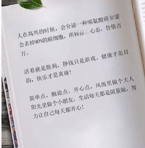 开心真的很重要！生活已经很累了，你何必想这么多呢！ 