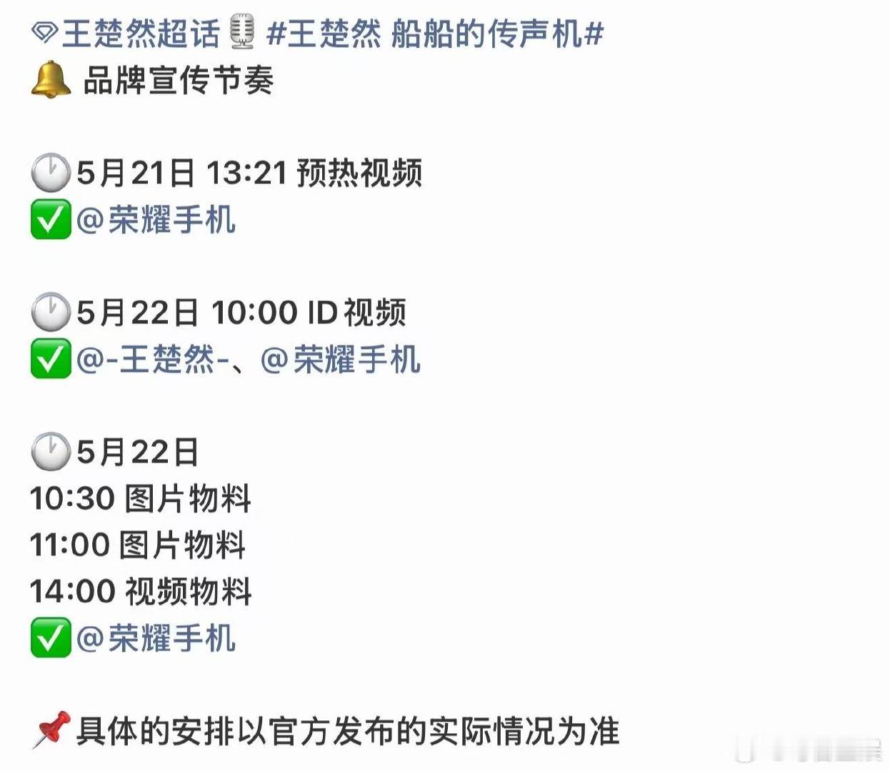王楚然天天宣代言王楚然商务大爆发没错 粉上王楚然就是这么爽