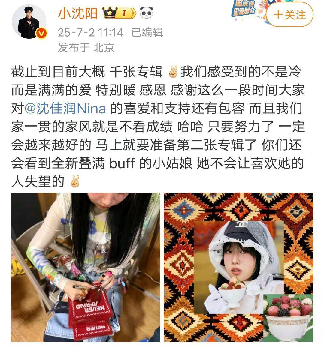 小沈阳回应女儿nina专辑销量遇冷 小沈阳称女儿不会让喜欢她的人失望 近日，小沈