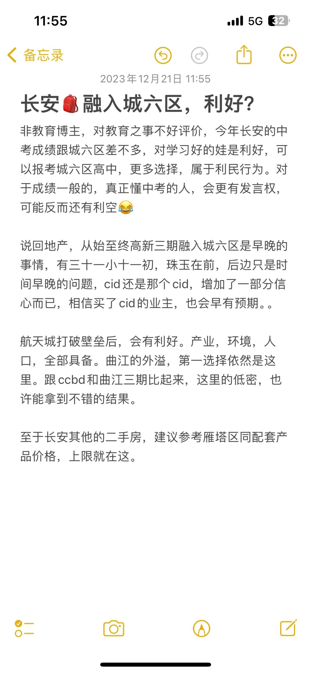 长安🎒融入城六区，利好？