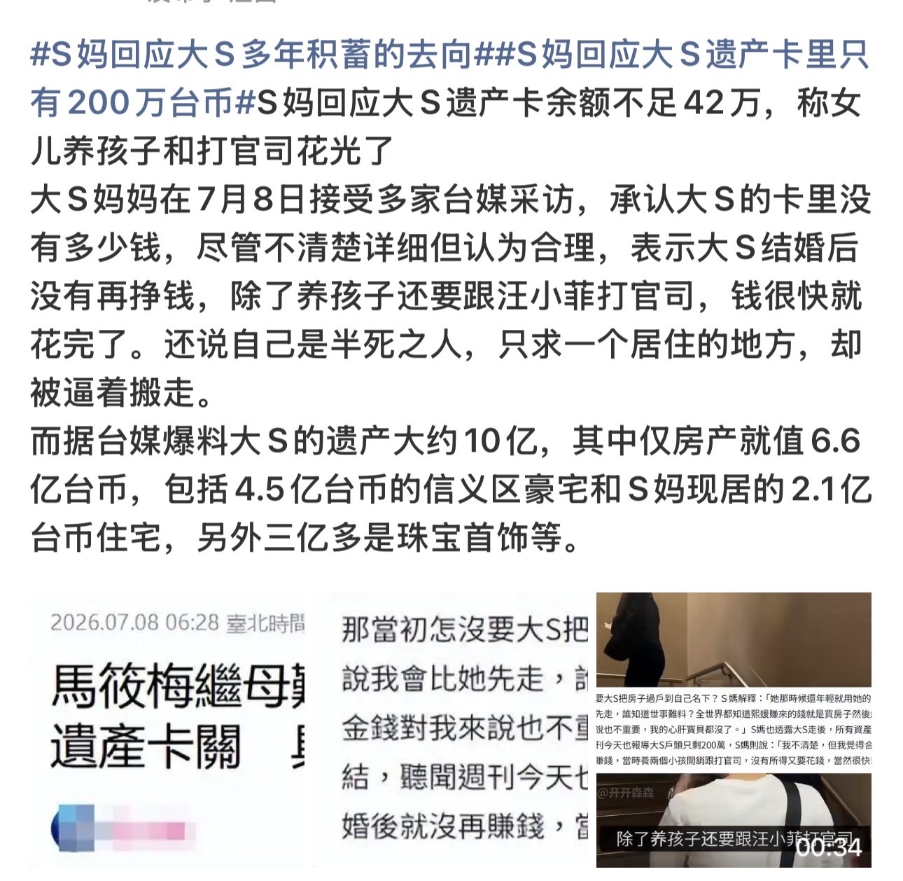 曝大S遗产卡里只有200万台币好唏嘘，大S一辈子吃软不吃硬，死后卡里只有200万