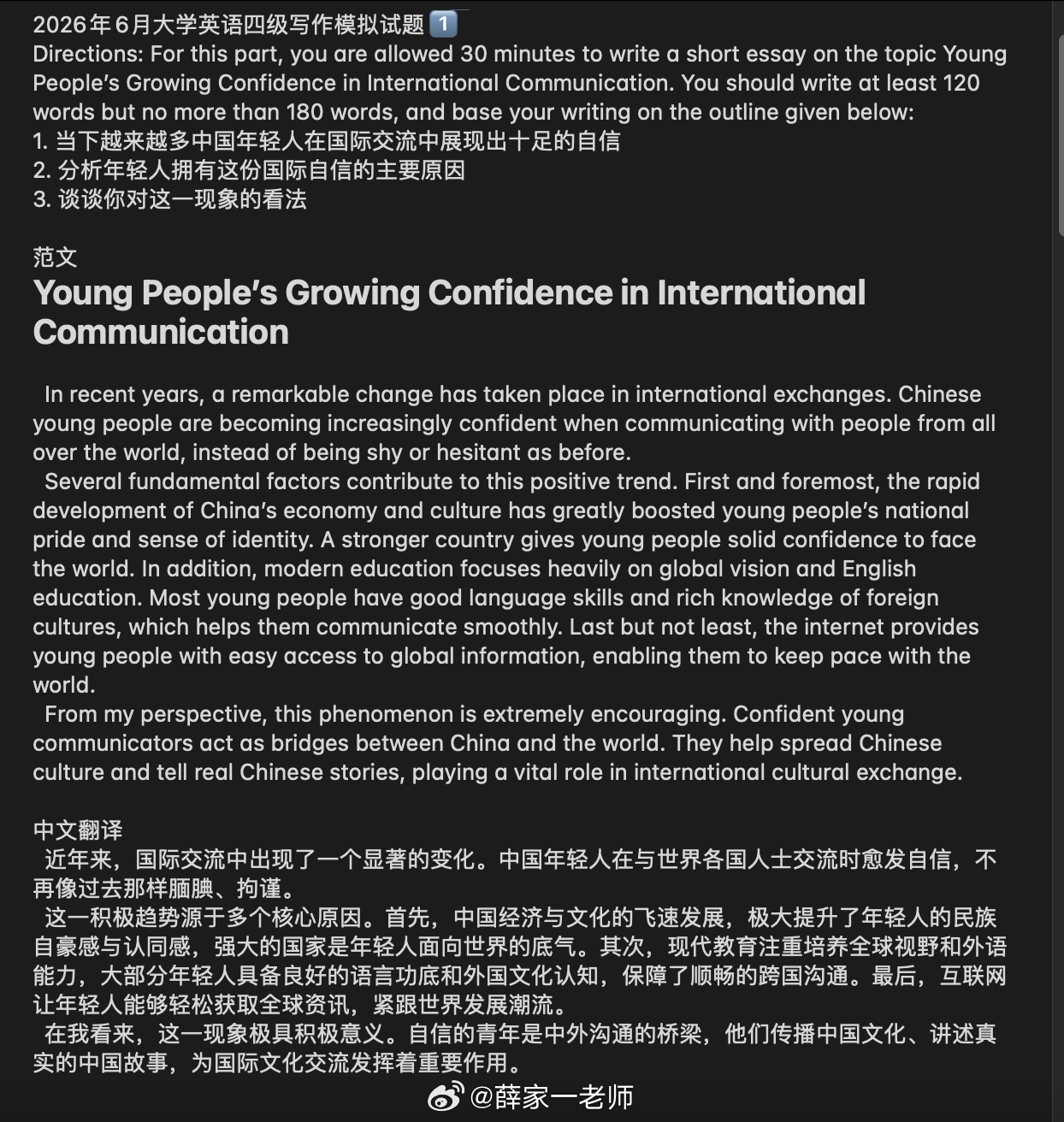 2026年6月写作话题预测CET4: 展示文化自信/AI时代的独立思考能力/善于
