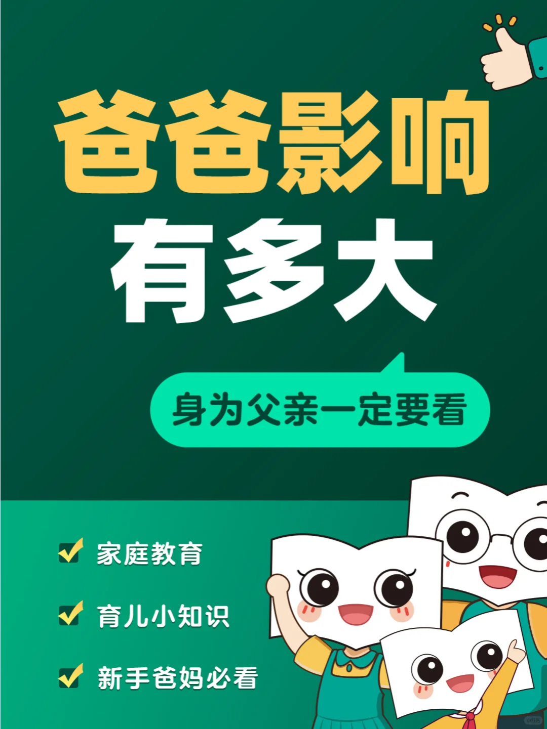 爸爸们，你们知道自己的影响力有多大吗？