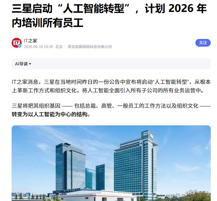 网传信息显示，三星近日在内部官宣了“人工智能转型计划”。
 
他们准备在2026