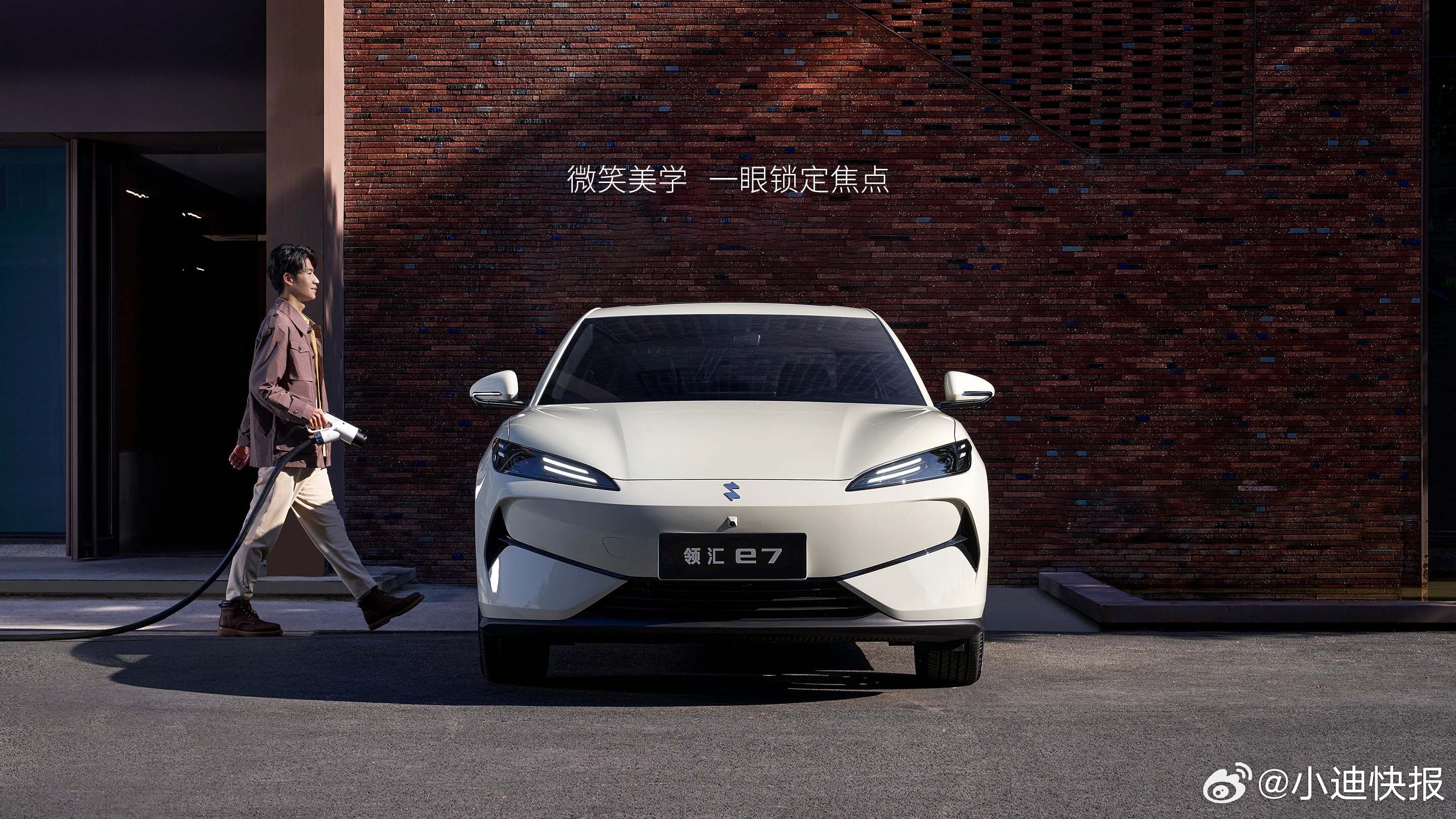 领汇e7，搭载比亚迪闪充技术！5分钟充好、9分钟充饱，即将上市。 