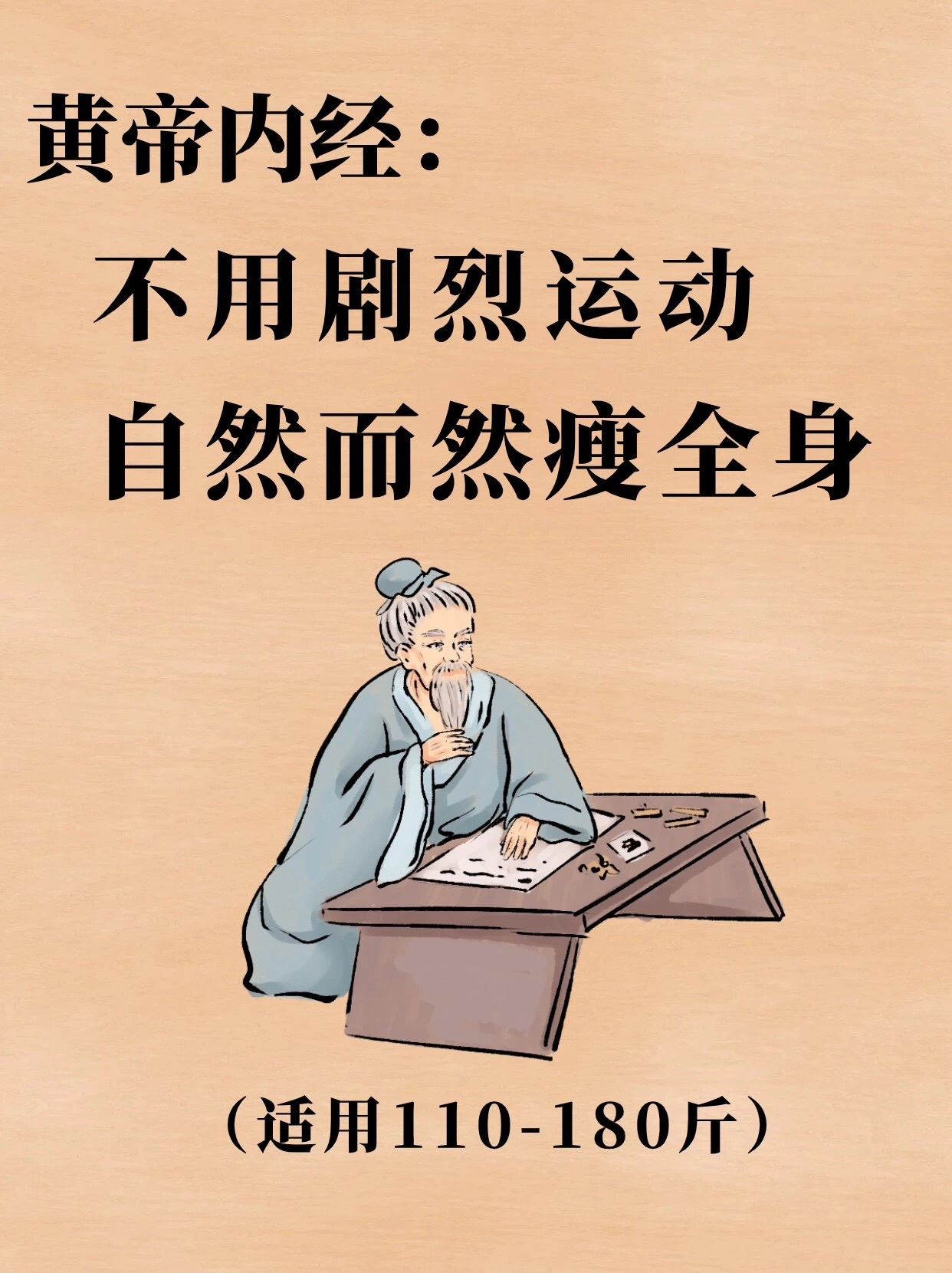 瘦身最快的方法……1、瘦肚子方法1:揉肚脐，睡前躺在床上，用手顺时针和逆时针轻揉