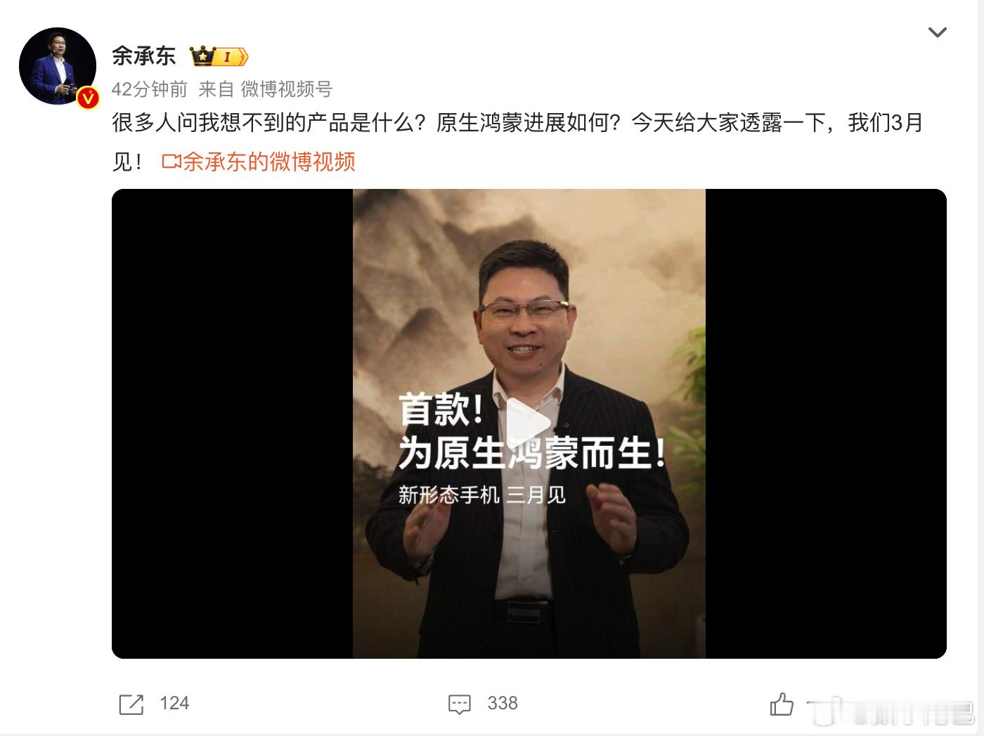 华为又要整大活儿了，老余今天爆料将在下个月会发布一款意想不到的「新形态」手机，还