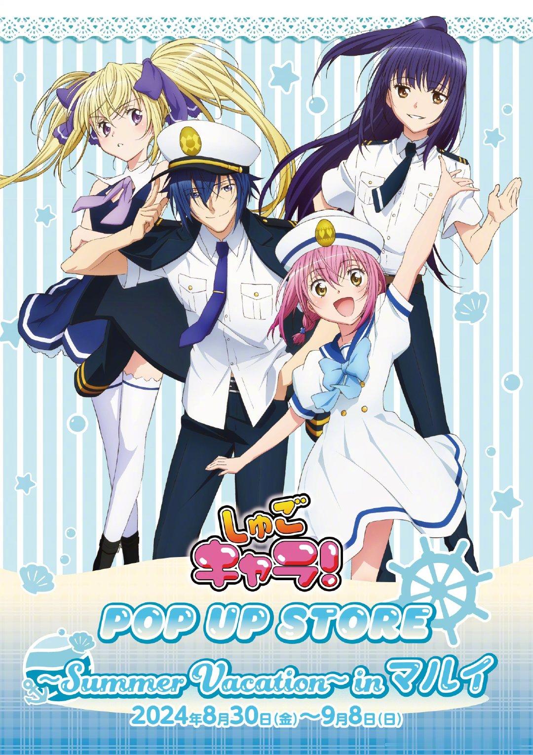 《守护甜心》夏季快闪店全新视觉图公开！！！童年女神亚梦酱好可爱[哇][哇] ​​