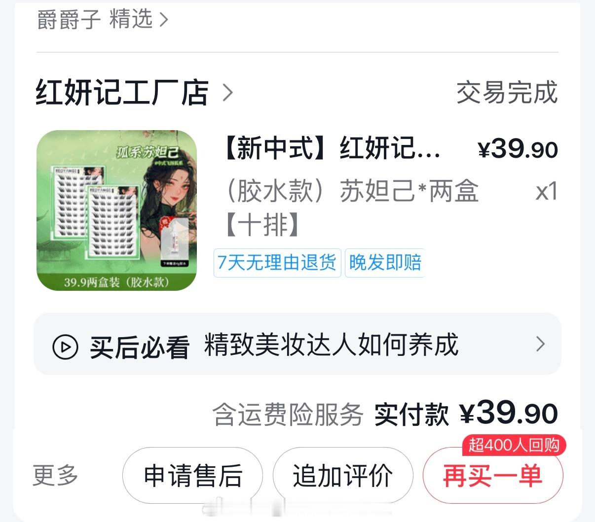 分享一下我最近爱用的睫毛 上睫毛是属于狐系的这种 想要拉长眼睛的可以试试都还蛮自