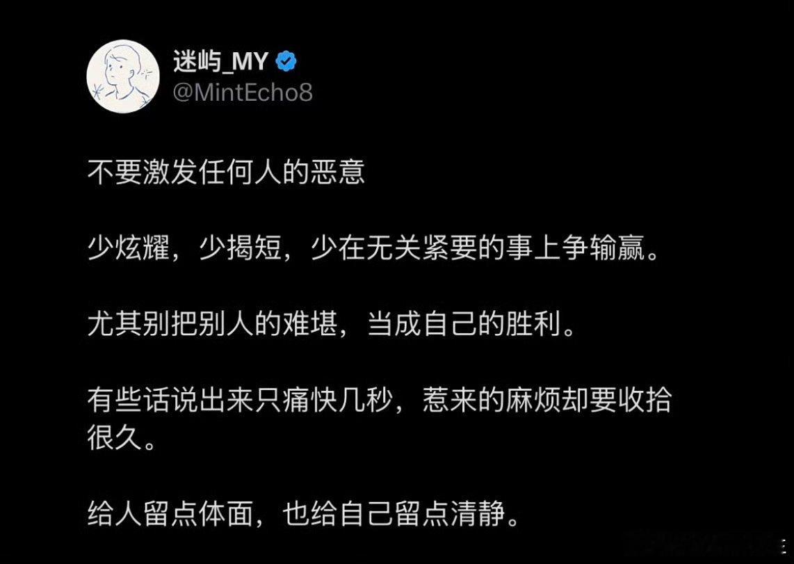不要主动激发别人的恶意祸从口出患从口入，做一个善良的人[鲜花][鲜花][鲜花]笑