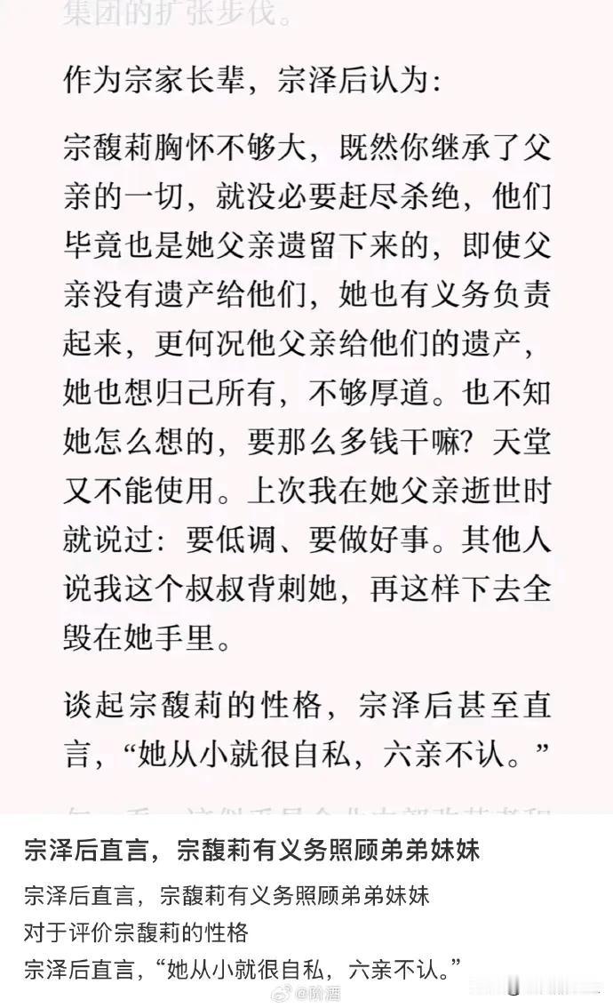 宗泽后和长公主有什么恩怨情仇，竟然用天堂这么恶毒的语言攻击自己的亲侄女？

在长
