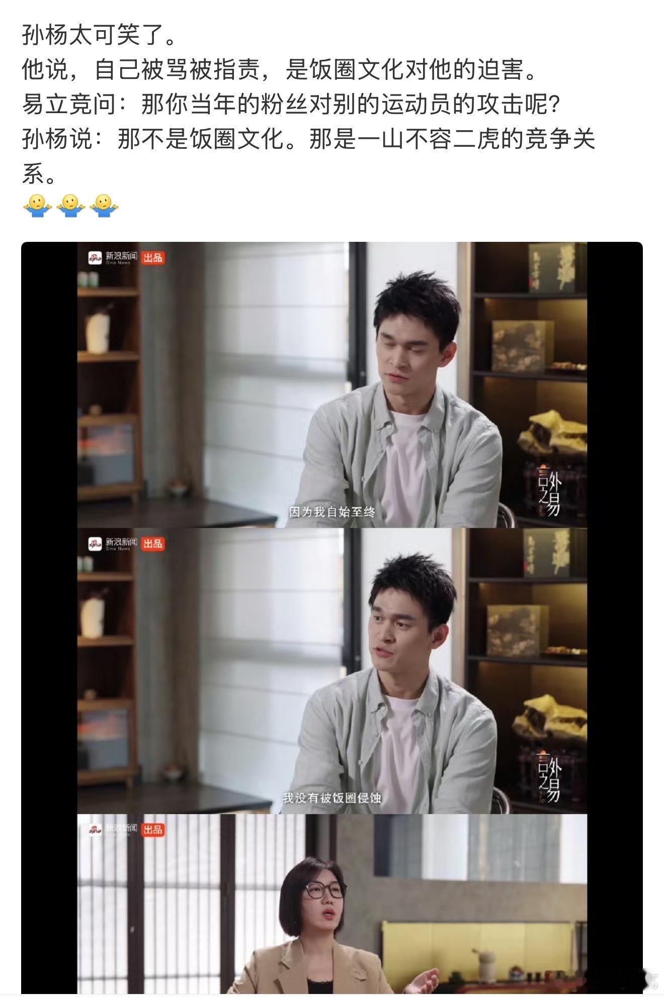 孙杨专访