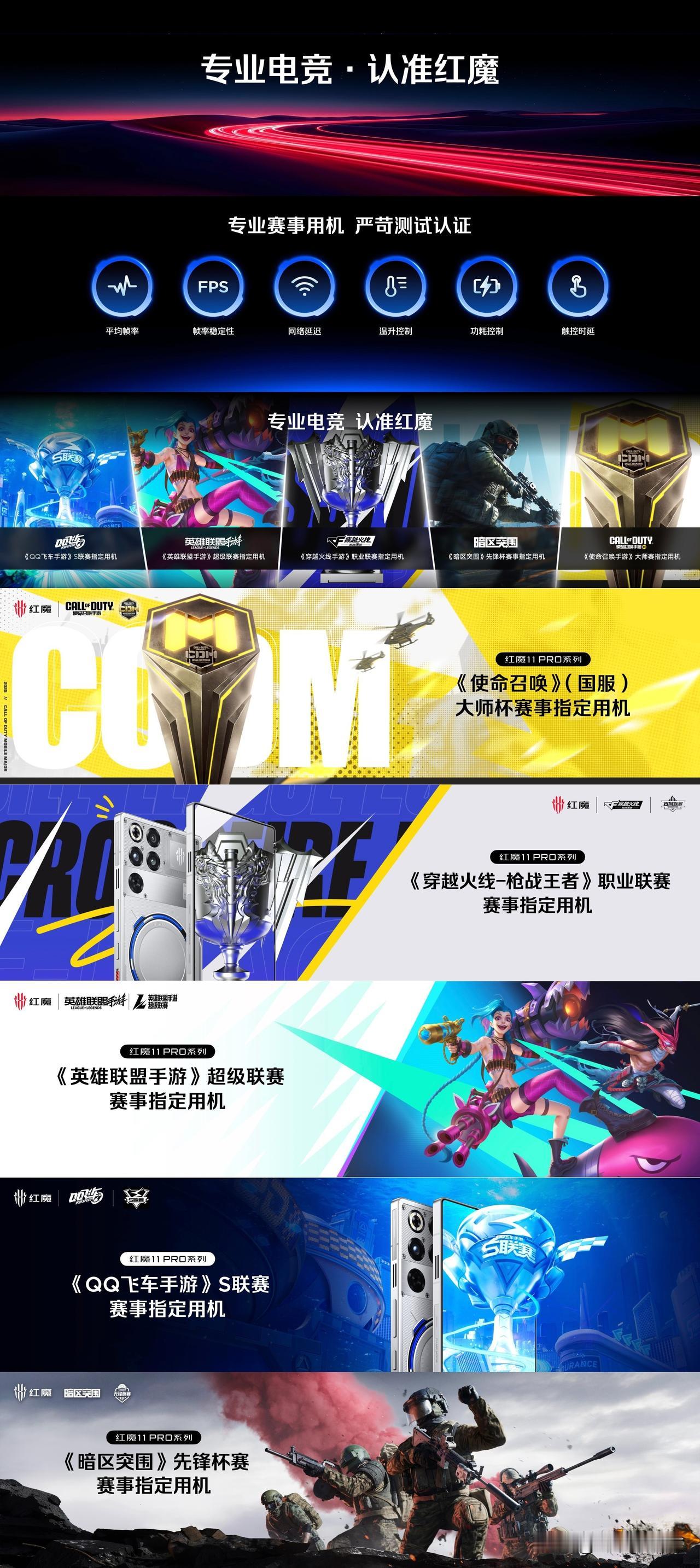 【专业电竞，认准红魔】
红魔11Pro系列 五大手游赛事指定用机！
①《使命召唤
