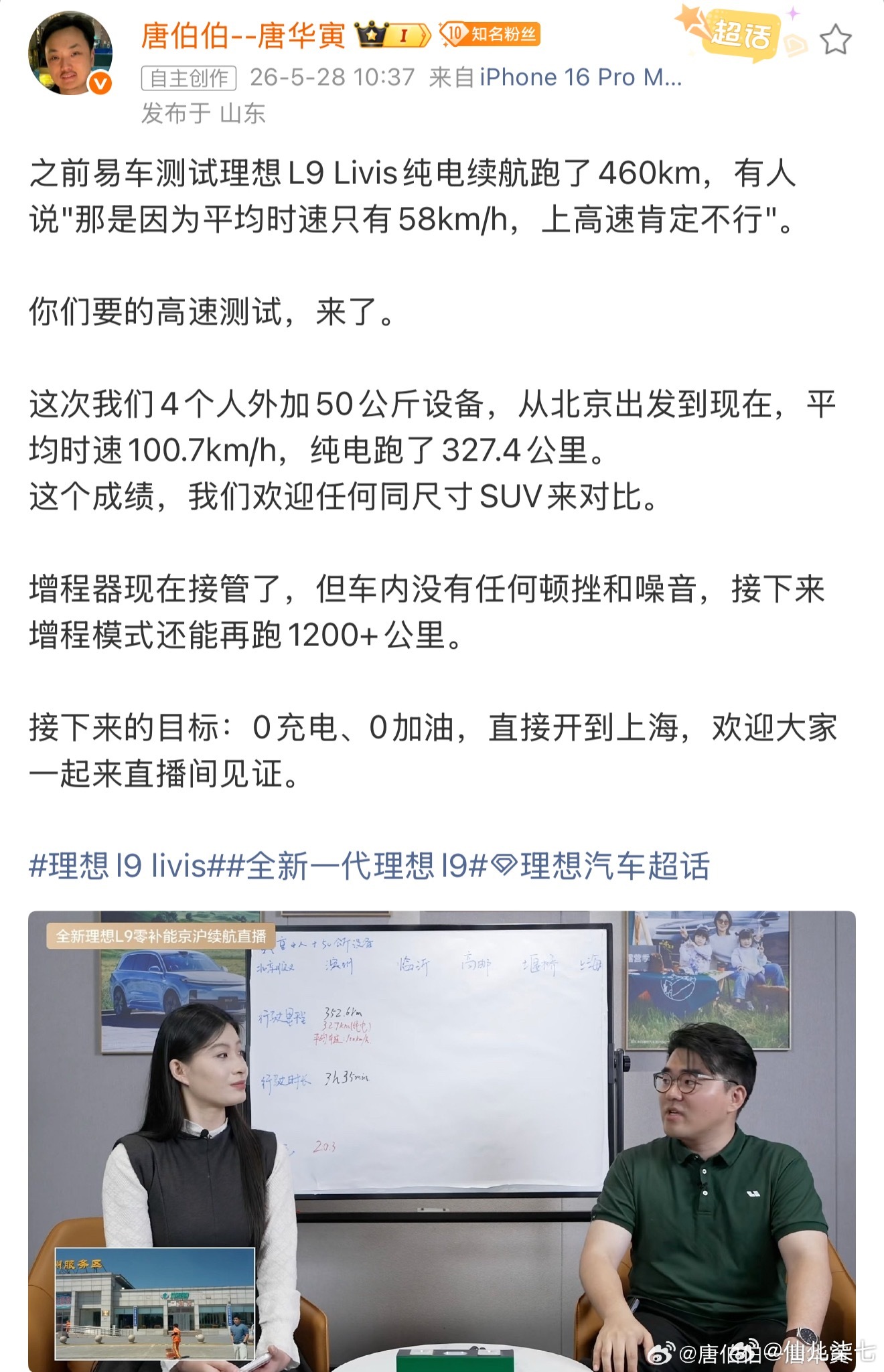 所有增程车上高速车速变快后，能耗都会明显变高，续航减少是普遍现象。不过一般家用大