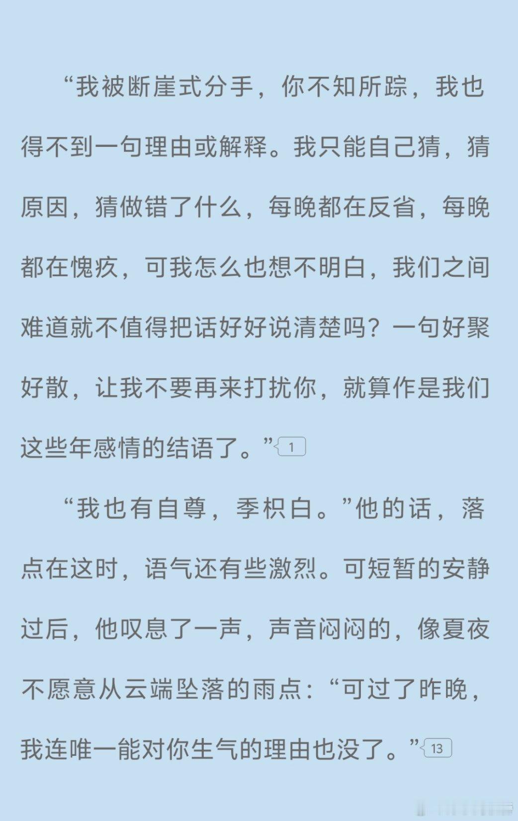 男主也是小可怜被断崖式分手，明明很气但也不妨碍他放不下女主