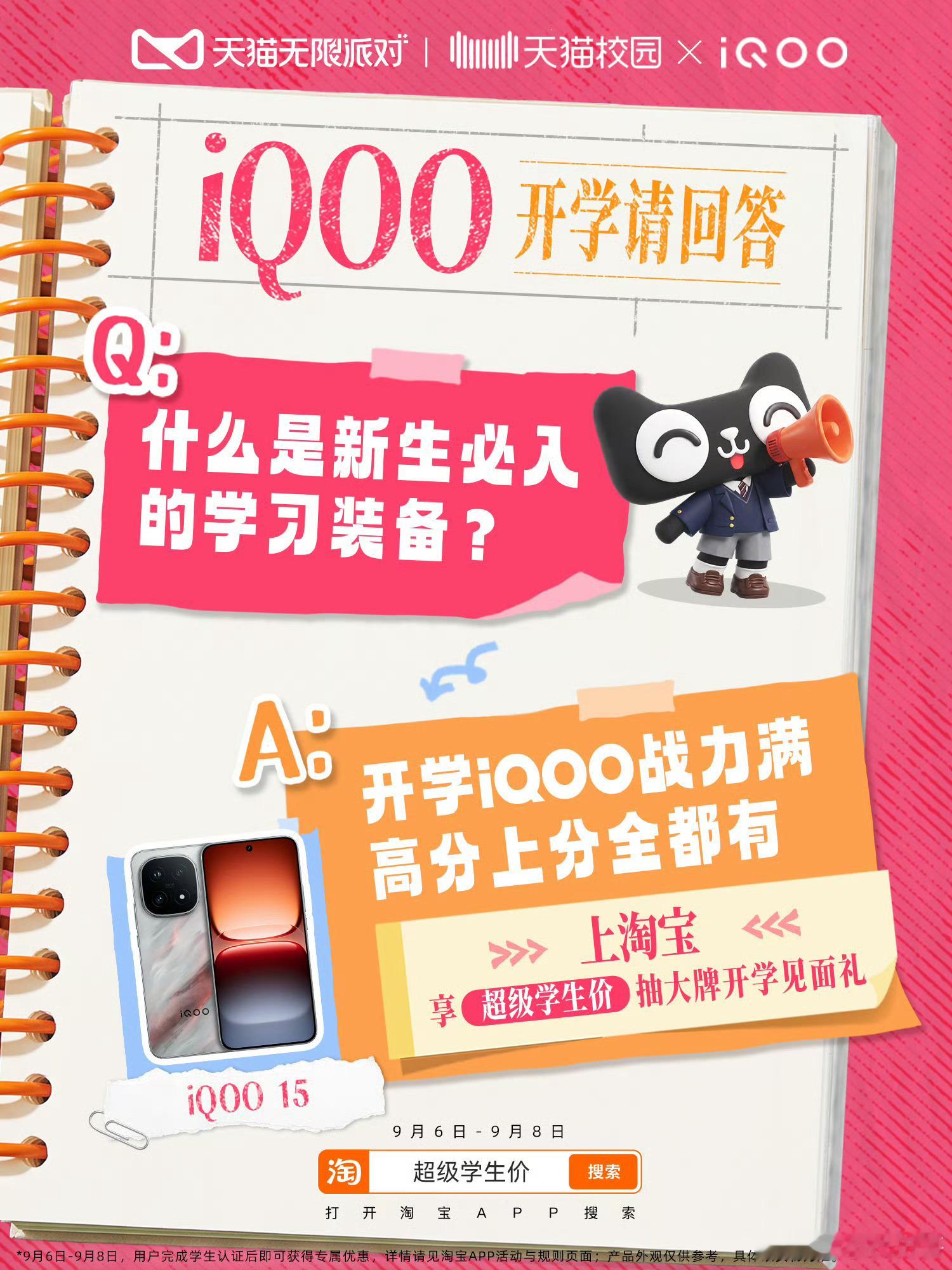 开学季电子产品一定是必需品，我酷必须参与其中，这不iQOO15就是一款适合学生党