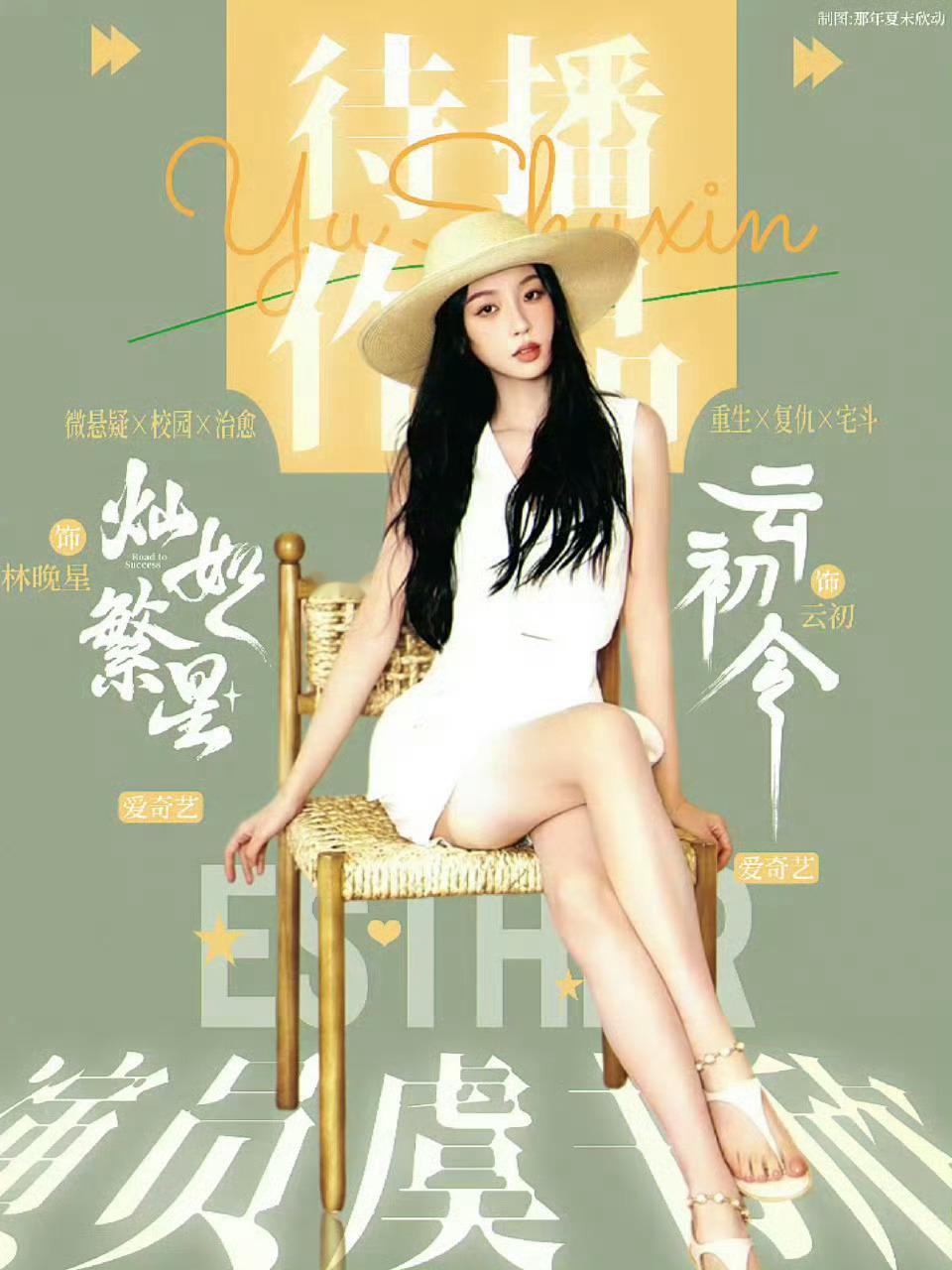 神仙肉 AI配角我是业内，我来说一个瓜女主是虞书欣出演，男主是我出演，男二女二也