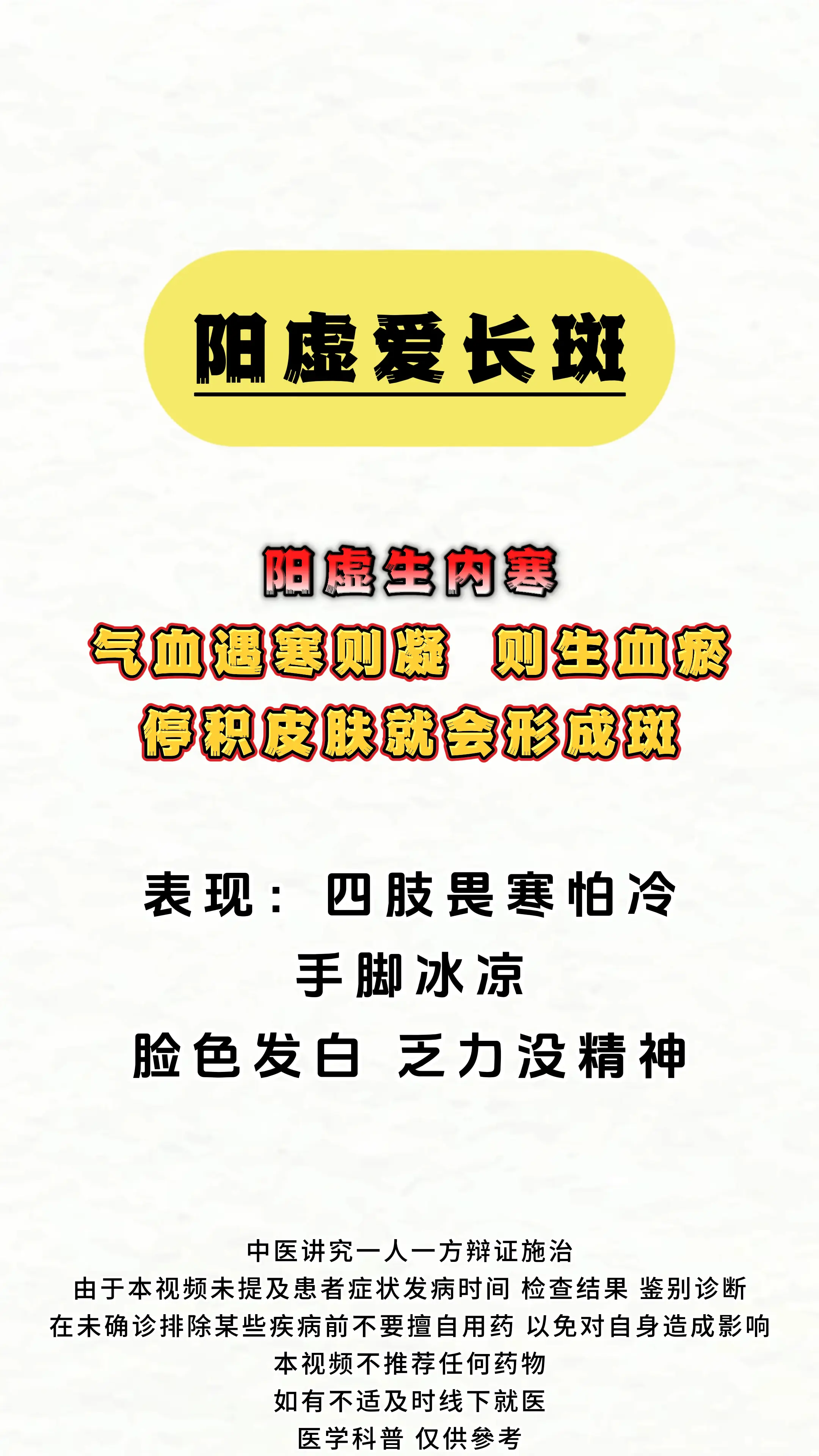 健康科普 体虚 肝火旺 中医科普 涨知识