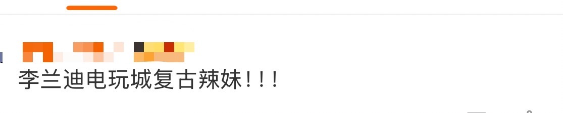 李兰迪电玩城复古辣妹  贴满漫画海报的电玩城秒变复古秀场！身着咖色皮质短裙搭配同