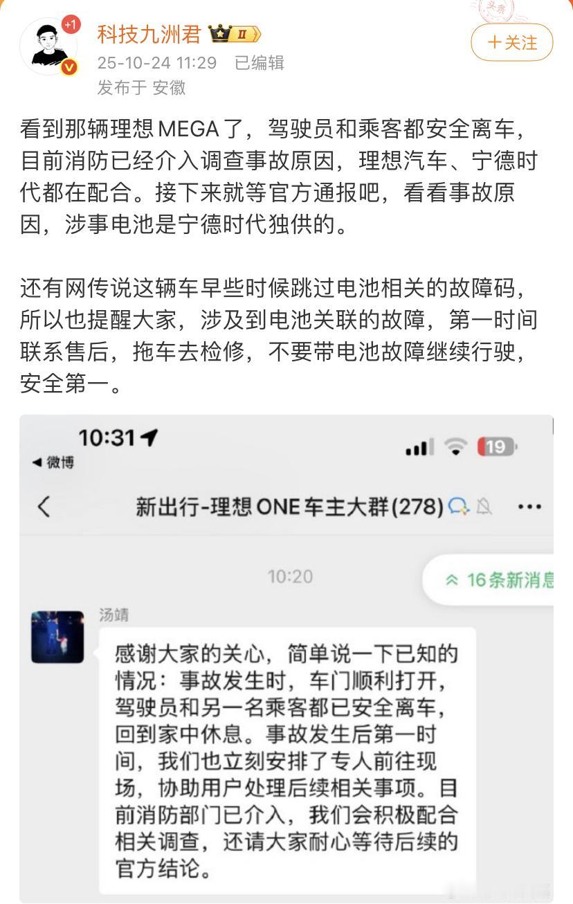 理想那辆车出现的情况，大家还是等官方的通报吧，毕竟有很多东西都说不通啊！
目前都