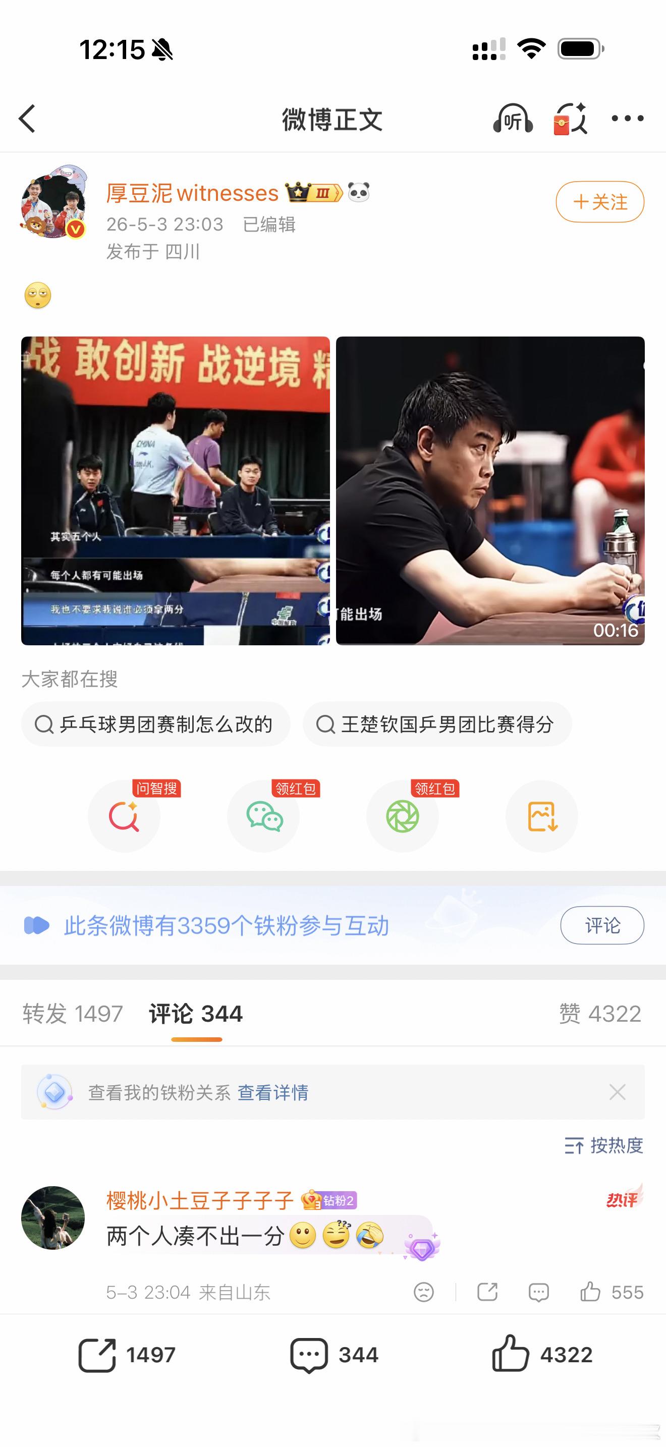 孙颖莎带着省队队友和乒超队友三次空砍两分的时候，怎么没见闷莎头粉这么给孙颖莎鸣不