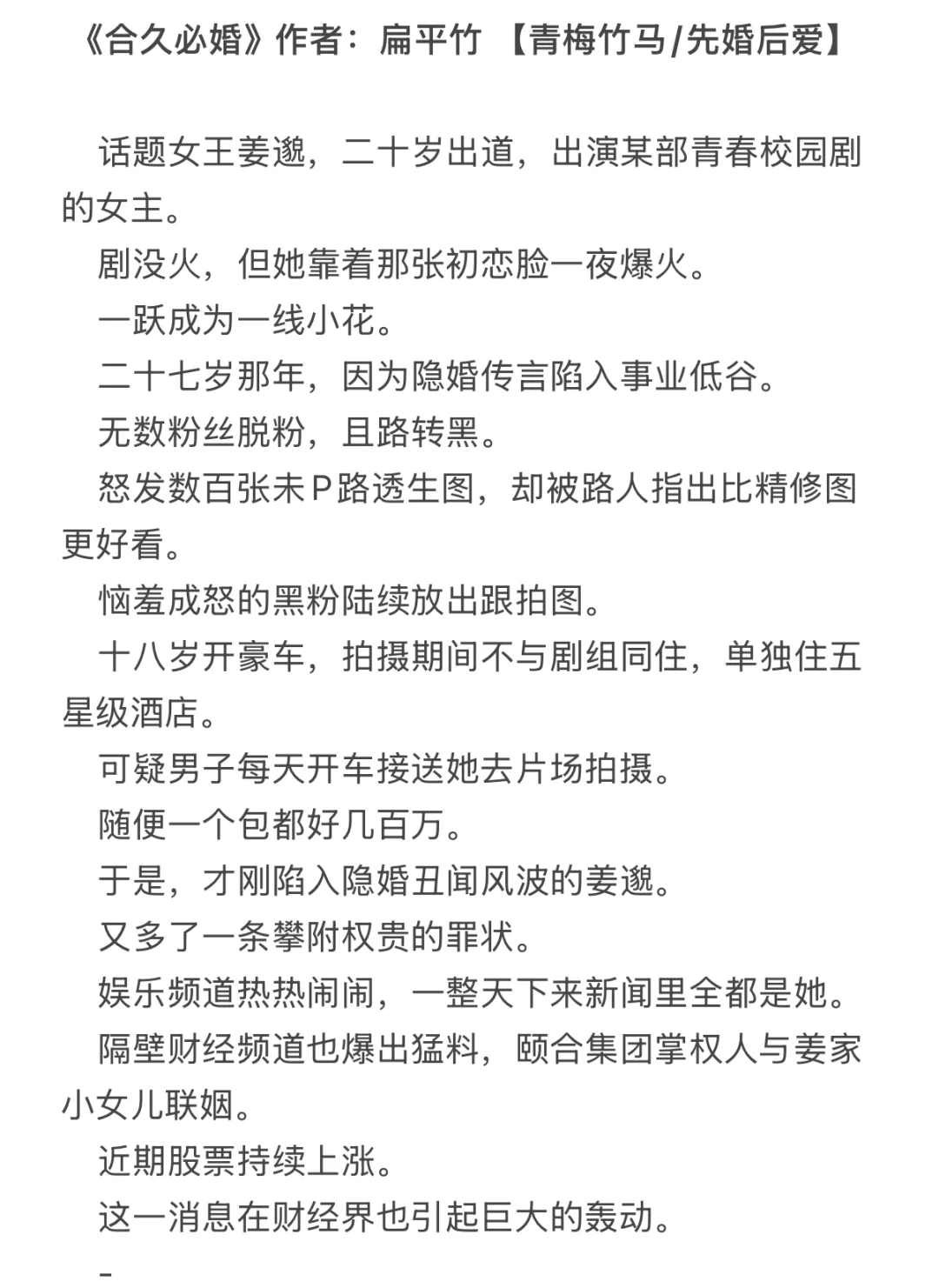 青梅竹马/先婚后爱/完结