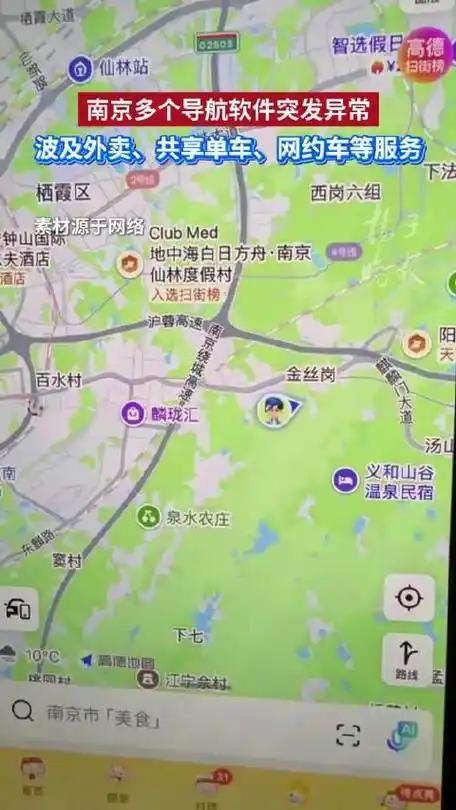 12月17日傍晚南京多导航软件突发定位/路线异常，多方已回应将核实或反馈，但文档