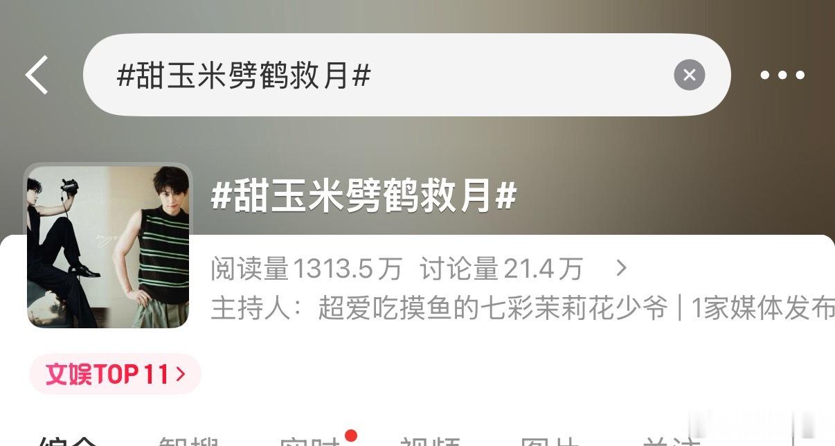 甜玉米劈鹤救月.田栩宁梓渝cp粉哭了 飞上去了让所有人看见甜玉米携雷子劈鹤救月月