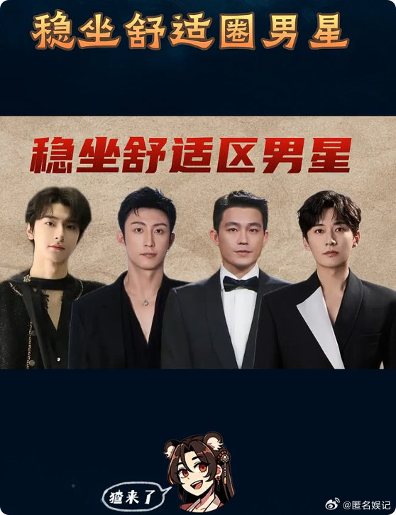 稳坐舒适圈的男明星内娱稳坐舒适圈的男星颜值气质匹配对应题材，发挥先天优势拍戏省心