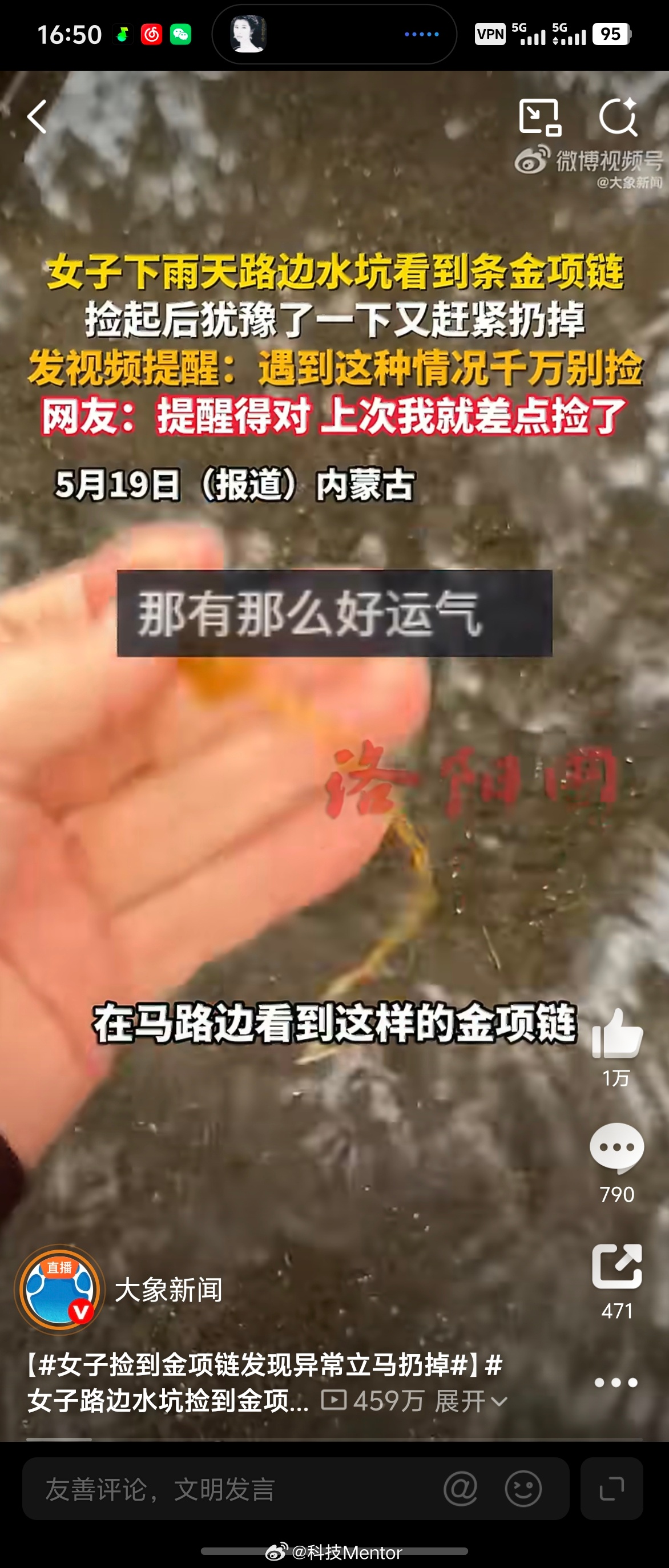 女子捡到金项链发现异常立马扔掉刷到这条热搜我真的一愣。具体啥异常也没说、但评论区