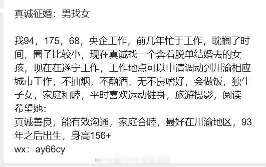 【征婚交友】20260728-1四川大学表白墙君征婚交友
