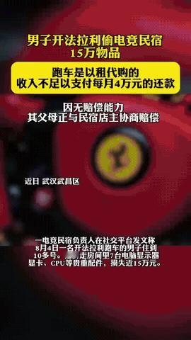 [微风]“没实力还硬装的代价！”武汉一男子为争面子，“以租代购” 拿下法拉利，每