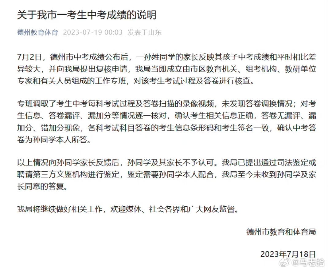 #考生中考分数大跌怀疑成绩被偷#教育局的通报说的很清楚了，如果家长不相信，教育部