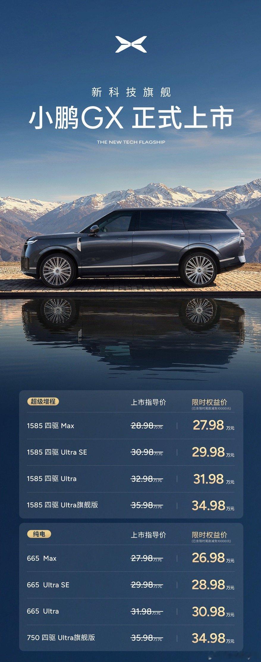 小鹏GX起售26.98万这定价，让我想起了当年也是致敬路虎的陆风，但陆风好歹没认