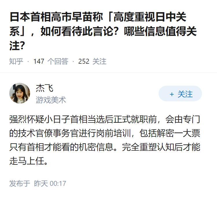 日本首相高市早苗称「高度重视日中关系」，如何看待此言论？哪些信息值得关注？