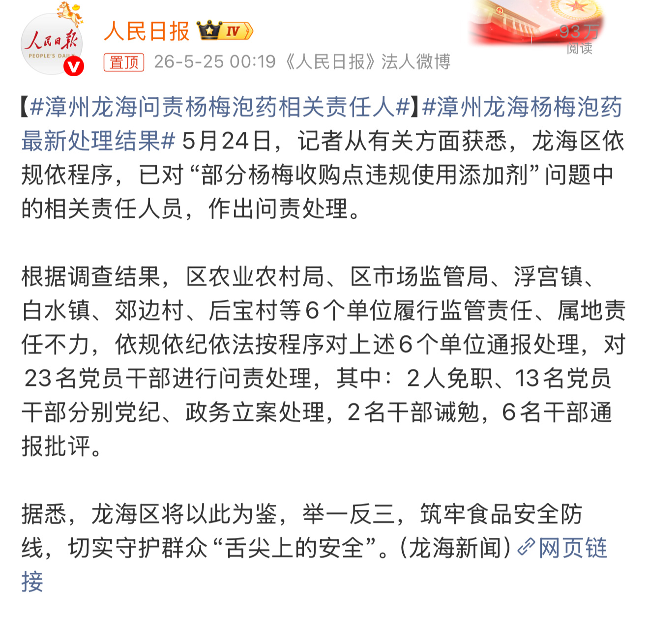 我们希望交代清楚的是： 杨梅收购点的添加剂使用，日常谁在检查？多久查一次？发现了