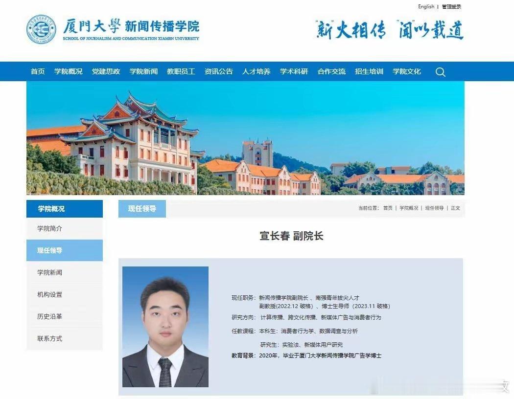 宣长春任厦门大学新闻传播学院副院长。热点现场 ​​​