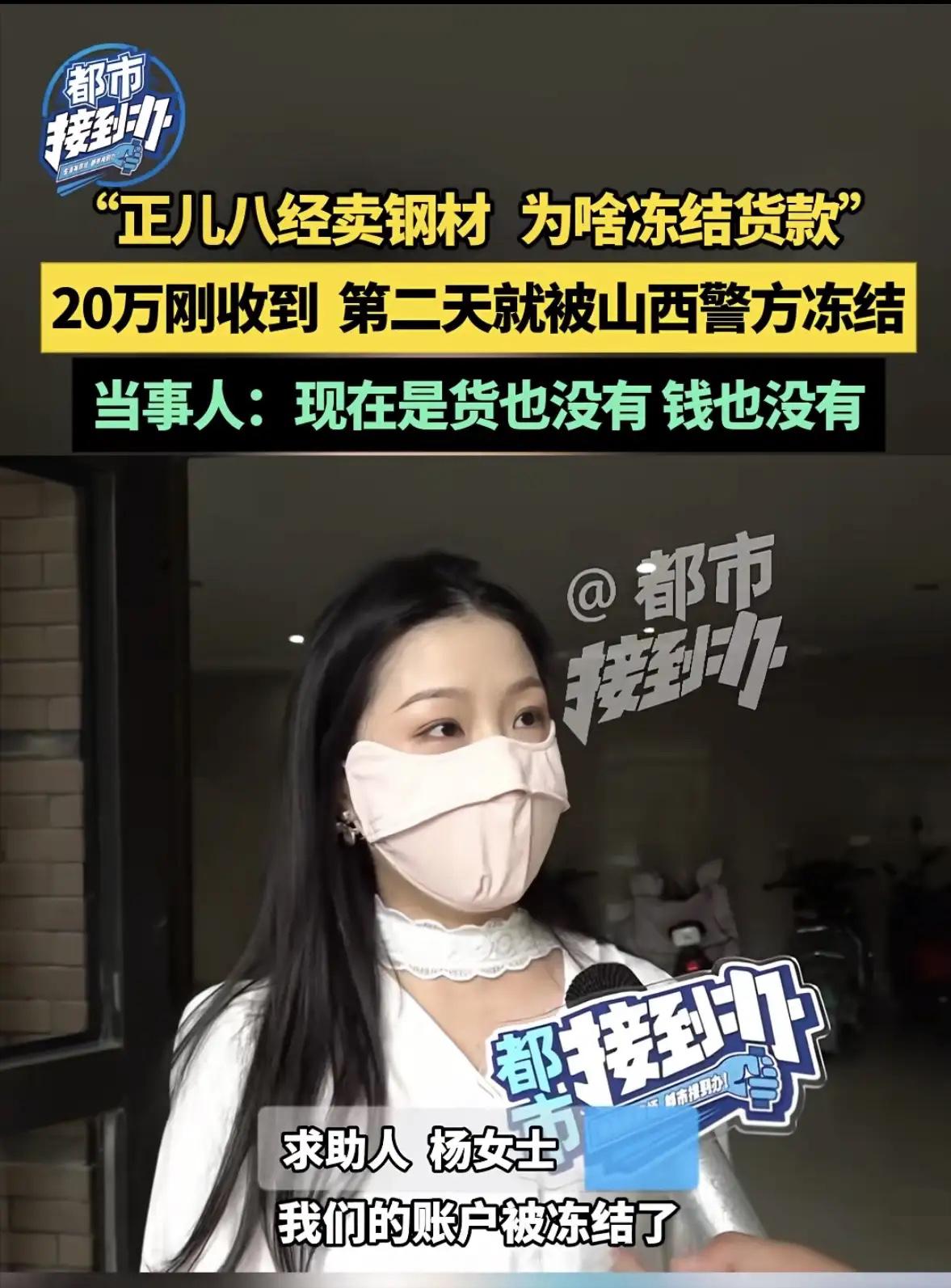 “防不胜防！”河南一女子做钢材生意接到大单子，对方张口就要66吨盘螺还打了20万