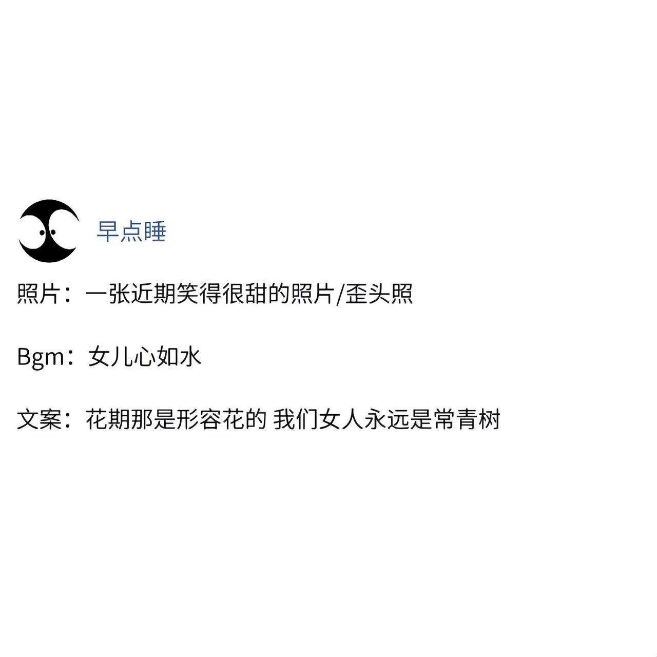 花期那是形容花的 我们女人永远是常青树