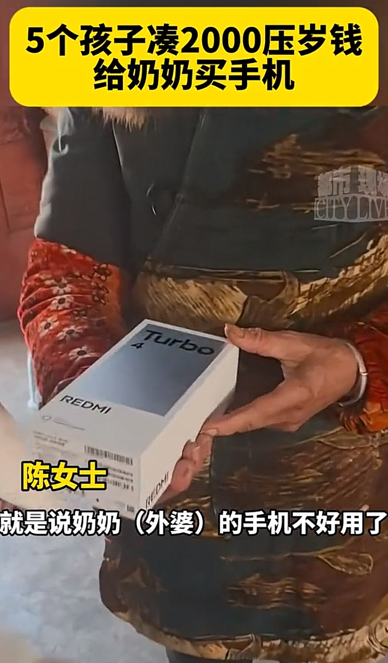 5个孩子凑2000压岁钱给奶奶买手机 不得不说，这几个孩子也是很有眼光，一步到位