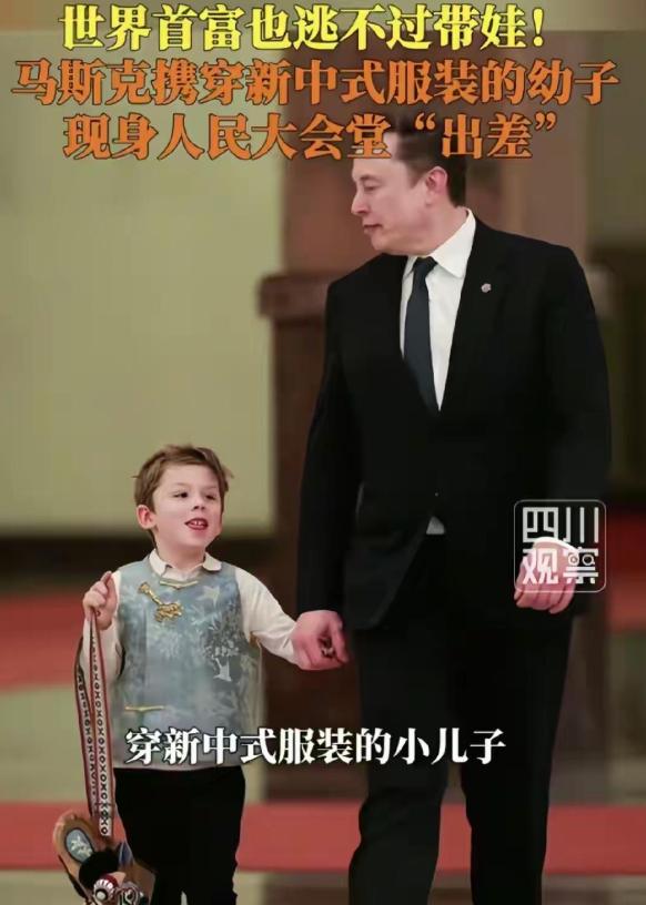 太意外了！在一次科技明星扎堆的国际高端论坛上，马斯克竟携6岁儿子X亮相，小朋友身