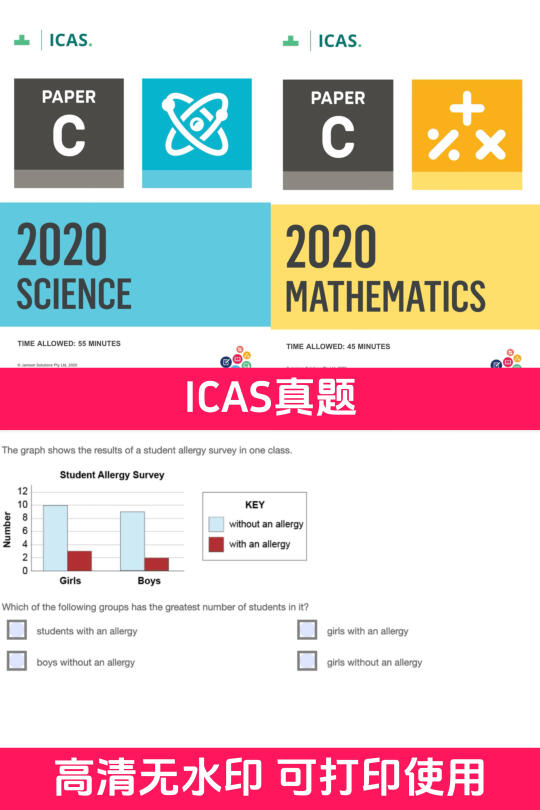 icas 各年级真题试卷 19/20/21