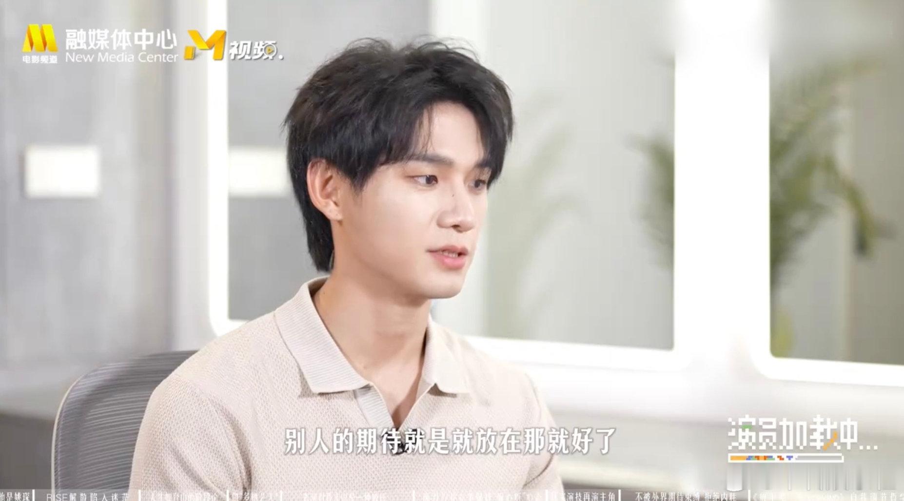 姚琛谈从舞台走向荧幕采访里能感受到满满的敬畏心，清楚新人演员还有很多要学，不急不
